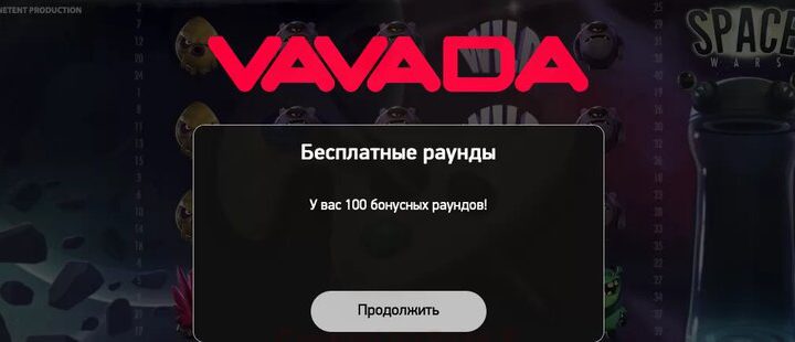 Бездепозитный бонус в казино Vavada